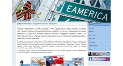 Desktop Screenshot of eamerica.ru